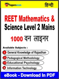 REET Mathematics & Science Level 2 Mains Exam One Liner Book PDF in Hindi