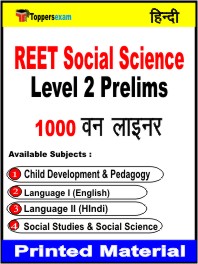REET Social Science Level 2 Prelims Exam One Liner Book in Hindi