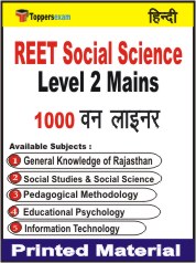 REET Social Science Level 2 Mains One Liner Book in Hindi
