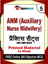 ANM (Auxiliary Nurse Midwifery) Exam Book in Hindi - Mock Test / Practice Set