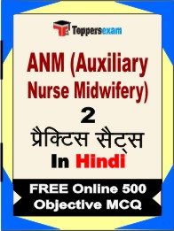 ANM (Auxiliary Nurse Midwifery) Exam Book in Hindi - Question Paper / Practice Set