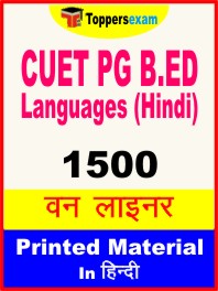 CUET PG B.ED Languages (Hindi) One Liner Book in Hindi