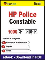 HP Police Constable One Liner Book PDF in Hindi
