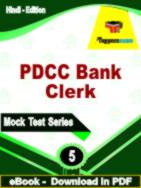 PDCC Bank Clerk Test PDF Book In Hindi - Practice Set