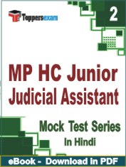 MP HC Junior Judicial Assistant Exam PDF Book In Hindi - Question Paper
