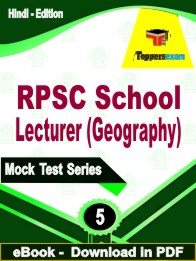RPSC School Lecturer (Geography) Exam PDF Book In Hindi - Practice Set