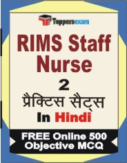 RIMS Staff Nurse Exam Book in Hindi - Question Paper / Practice Set