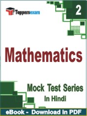 Mathematics Exam PDF Book In Hindi - Question Paper