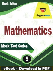 Mathematics Exam  PDF Book In Hindi - Practice Set