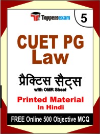 CUET PG Law Exam Book in Hindi - Mock Test / Practice Set