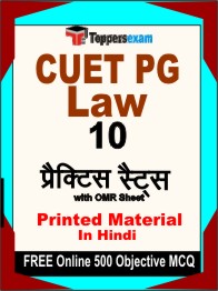 CUET PG Law Exam Book in Hindi - Practice Set
