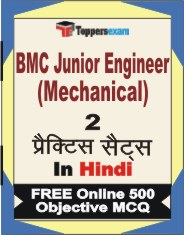 BMC Junior Engineer (Mechanical) Exam Book in Hindi - Question Paper / Practice Set