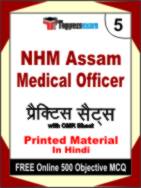 NHM Assam Medical Officer Test Book in Hindi - Mock Test / Practice Set