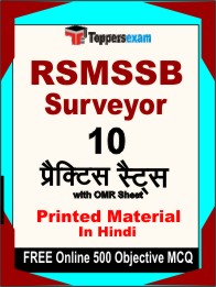 RSMSSB Surveyor Exam Book in Hindi - Practice Set