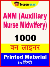 ANM (Auxiliary Nurse Midwifery) One Liner Book in Hindi