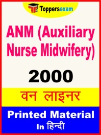 ANM (Auxiliary Nurse Midwifery) One Liner Book in Hindi