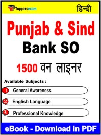 Punjab & Sind Bank SO One Liner Book PDF in Hindi