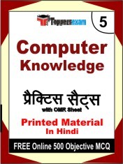 Computer Knowledge Exam 5 Mock Test / Practice Sets Book Hindi & FREE Online 500 Objective MCQ.