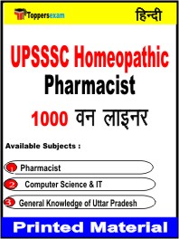 UPSSSC Homeopathic Pharmacist One Liner Book in Hindi