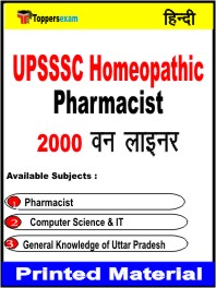 UPSSSC Homeopathic Pharmacist One Liner Book in Hindi