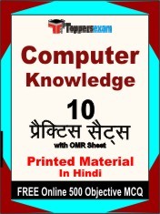 Computer Knowledge Exam 10 Practice Sets Book Hindi & FREE Online 500 Objective MCQ.