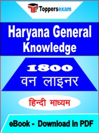 Haryana General Knowledge One Liner Book PDF in Hindi