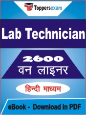 Lab Technician One Liner Book PDF in Hindi