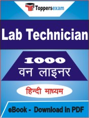 Lab Technician One Liner Book PDF in Hindi