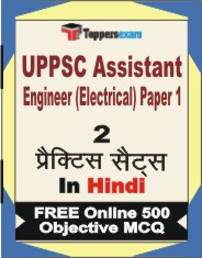 UPPSC Assistant Engineer (Electrical) Paper 1 Exam Book in Hindi - Question Paper / Practice Set