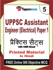 UPPSC Assistant Engineer (Electrical) Paper 1 Exam Book in Hindi - Mock Test / Practice Set