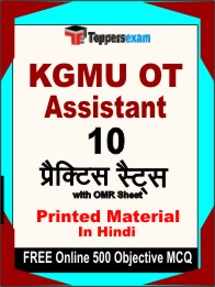 KGMU OT Assistant Exam Book in Hindi - Practice Set