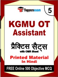 KGMU OT Assistant Exam Book in Hindi - Mock Test / Practice Set