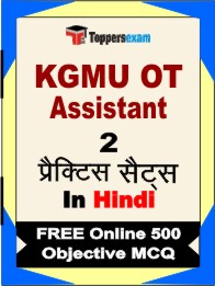 KGMU OT Assistant Exam Book in Hindi - Question Paper / Practice Set