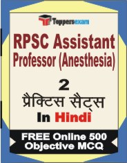 RPSC Assistant Professor (Anesthesia) Exam Book in Hindi - Question Paper / Practice Set