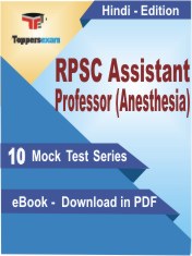 RPSC Assistant Professor (Anesthesia) Exam PDF Book In Hindi - Mock Test/Practice Set