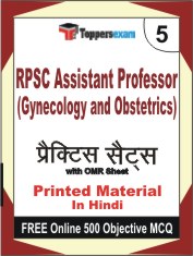 RPSC Assistant Professor (Gynecology and Obstetrics) Exam Book in Hindi - Mock Test / Practice Set