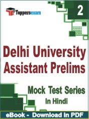 Delhi University Assistant Prelims Exam PDF Book In Hindi - Question Paper