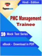 PMC Management Trainee Test PDF Book In Hindi - Mock Test/Practice Set