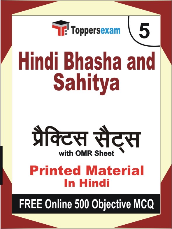 Hindi Bhasha and Sahitya Exam Book in Hindi - Mock Test / Practice Set
