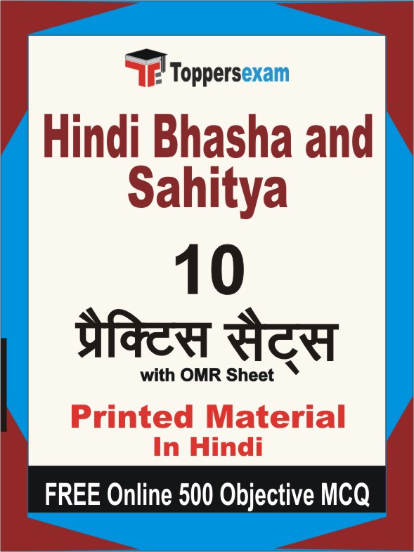 Hindi Bhasha and Sahitya Exam Book in Hindi - Practice Set