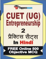 CUET (UG) Entrepreneurship Exam Book in Hindi - Question Paper / Practice Set