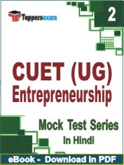 CUET (UG) Entrepreneurship Exam PDF Book In Hindi - Question Paper