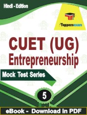 CUET (UG) Entrepreneurship Exam  PDF Book In Hindi - Practice Set