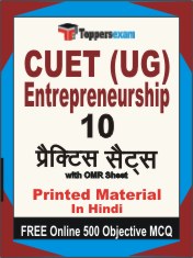 CUET (UG) Entrepreneurship Exam Book in Hindi - Practice Set