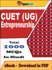 CUET (UG) Entrepreneurship Exam PDF Book In Hindi - MCQ / Objective Questions