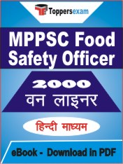 MPPSC Food Safety Office One Liner Book PDF in Hindi