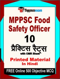 MPPSC Food Safety Officer Exam Book in Hindi - Practice Set