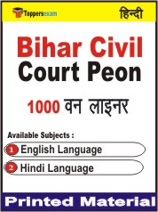 Bihar Civil Court Peon One Liner Book in Hindi