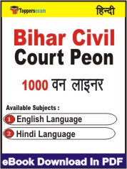Bihar Civil Court Peon One Liner Book PDF in Hindi