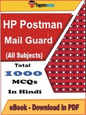 EBook of HP Postman Mail Guard, PDF Format in Hindi